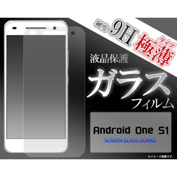 ガラスフィルム  Android One S1用 液晶保護ガラスフィルム Y mobile アンドロ...