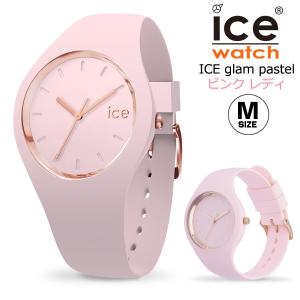 腕時計 アイスウォッチ ICE-WATCH　ICE glam pastel ピンク レディ 40mm ミディアム レディースウォッチ｜watch-me
