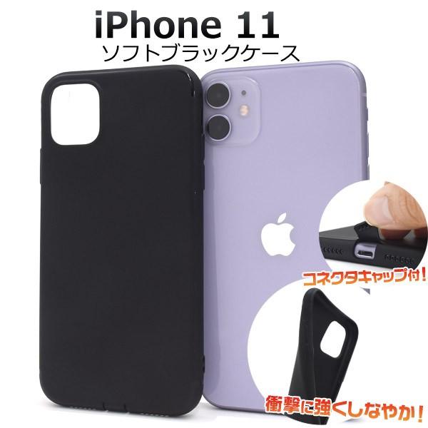 iPhone 11 用 ソフトブラックケース コネクトキャップとストラップホール付 多機能 アイフォ...