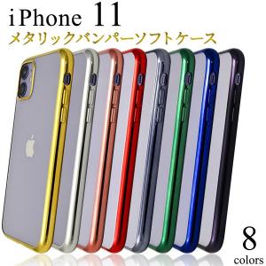 Iphone 11 用 メタリックバンパーソフトクリアケース Iphone11 アイフォンイレブン アイフォン11 スマホケース スマホカバー Ip11 4018 スマホdeグルメ ウォッチミー 通販 Yahoo ショッピング