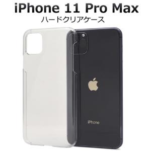 アイフォンケース 100枚まとめ売り iPhone 11 Pro Max用ハードクリアケース 手作り アイフォンイレブンプロマックス アイフォン11プロマックス スマホケース｜watch-me