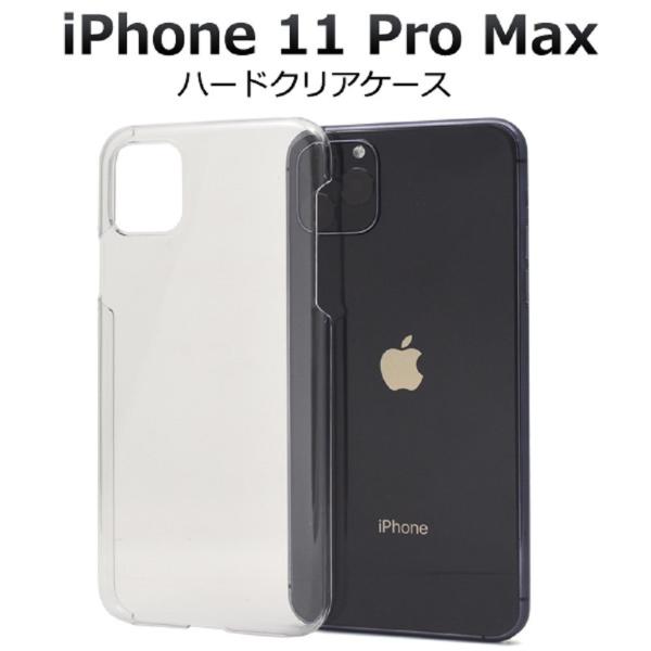 アイフォンケース 100枚まとめ売り iPhone 11 Pro Max用ハードクリアケース 手作り...