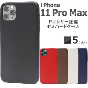 iPhone 11 Pro Max用レザーデザインセミハードケース