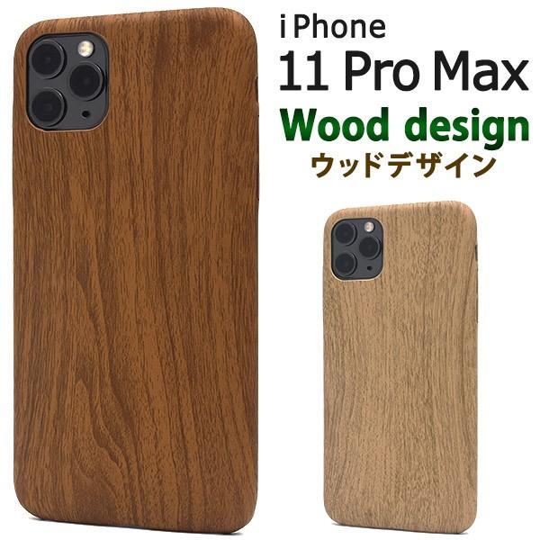 iPhone 11 Pro Max用ウッドデザインソフトケース