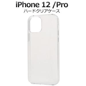 iPhone 12 iPhone 12 Pro 用ハードクリアケース 2020年秋発売 6.1インチ アイフォン 12 プロ ケース｜watch-me