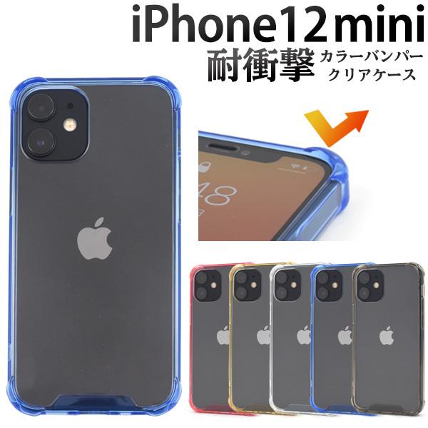 iPhone 12mini用カラーバンパークリアケース 2020年秋発売 5.4インチ アイフォン ...