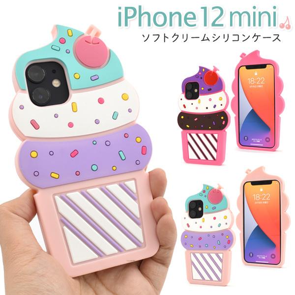 iPhone 12 mini用ソフトクリームシリコンケース 2020年秋発売 5.4インチ アイフォ...