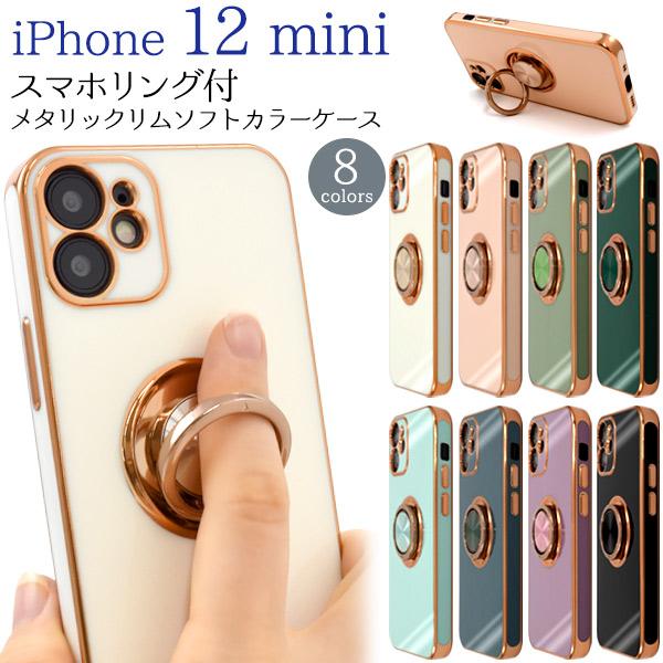 iPhone 12 mini用スマホリング付メタリックリムソフトカラーケース 2020年秋発売 5....