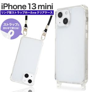 iPhone 13 mini用リング型ストラップホール付きクリアケース お好みのストラップと合わせて  ロープ状 カラビナ式 対応｜watch-me