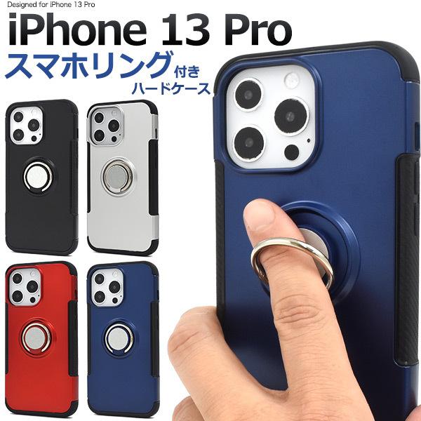 iPhone 13 Pro スマホリングホルダー付きハードケース 2021年秋発売 apple アッ...
