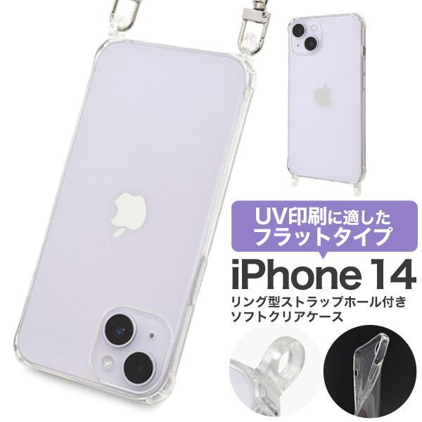 iPhone 14用リング型 ストラップホール付き ソフトクリアケース 2022年秋発売 apple...