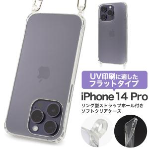 iPhone 14 Pro用リング型ホール付き ソフトクリアケース 2022年秋発売 apple アップル アイフォン 14 プロ｜watch-me