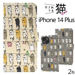 iPhone 14 Plus用 干されてる猫手帳型ケース 2022年秋発売 apple アップル アイフォン 14 プラス｜watch-me