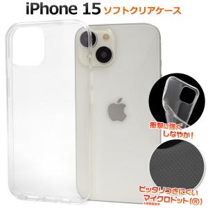 iPhone 15用マイクロドット ソフトクリアケース 2023年9月発売 アイフォン15 iPhone15 iPhone 15｜watch-me