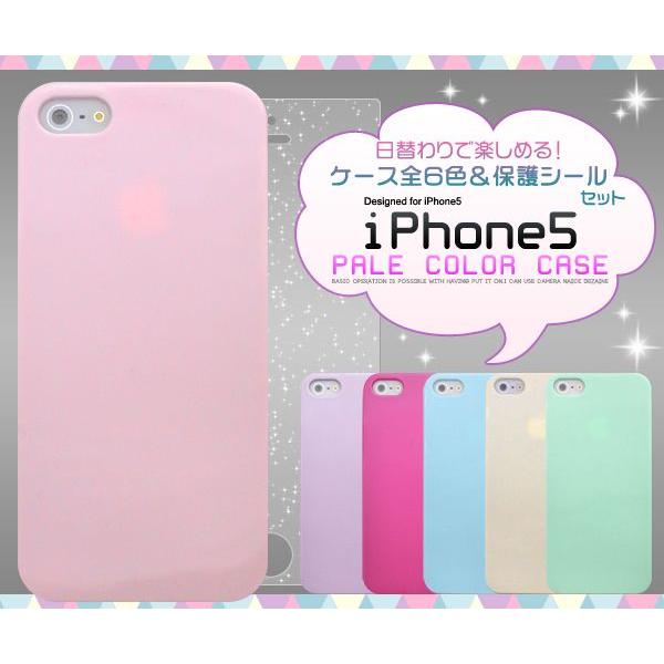 アイフォンケース iPhone5/5S/iPhoneSE(第一世代)用　ペールカラーケース全６色＆保...