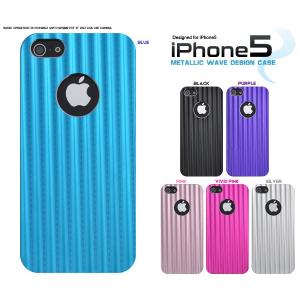 アイフォンケース iPhone5/5S/iPhoneSE(第一世代)用 メタリックウェーブデザインケース iPhone5ケース アイフォン5ケース アイフォン5カバー｜watch-me