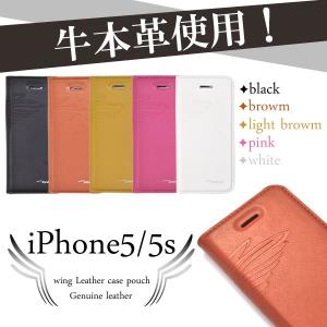 アイフォンケース iPhone5/5S/iPhoneSE(第一世代)用 本革横開きウイングレザーケースポーチ 手帳型｜watch-me