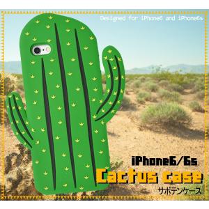 アイフォンケース iPhone6/iPhone6S(4.7インチ)用 サボテンケース アイフォン6  ケースカバー｜watch-me