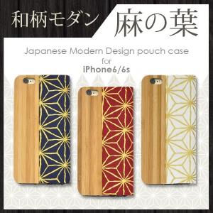 アイフォンケース iPhone6/6S (4.7インチ) 手帳型ケース 天然竹×和柄ちりめん（菊菱）  アイフォン6  ケースカバー｜watch-me