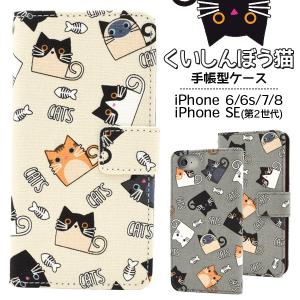 iPhone SE(第2世代)/8/7/6/6s用くいしんぼう猫手帳型ケース ねこ ネコ CAT 猫 さかな 魚 かわいい グレー ベージュ｜watch-me