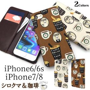 iPhone SE ケース カバー 第2世代 第3世代 iPhone6 iPhone7 iPhone8 シロクマ＆コーヒーデザイン 手帳型 ケース アイフォン シックス セブン エイト