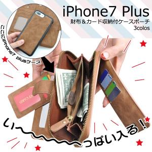 アイフォンケース iPhone7Plus/iPhone8 Plus(5.5インチ)用 財布＆カード収納付ケースポーチ  ケースカバー