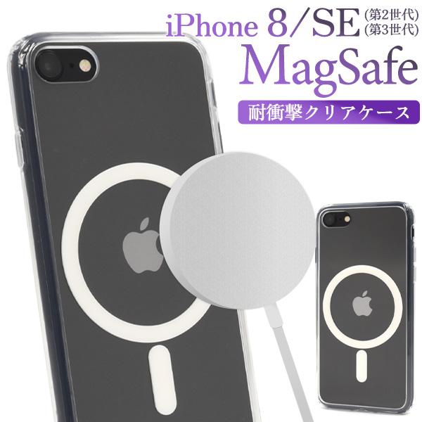 iPhone 8/iPhone SE(第2世代・第3世代)用 MagSafe対応 耐衝撃クリアケース...