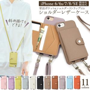 iPhone 6/6s/7/8/SE用背面ポケット&ショルダーストラップ付き ショルダーレザーケース アイフォンSE 第2世代 第3世代 アイフォン7 アイフォン8
