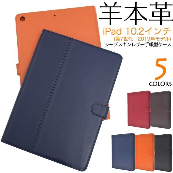 iPad 10.2インチ 第7世代(2019) 第8世代(2020)  用シープスキンレザー手帳型ケ...