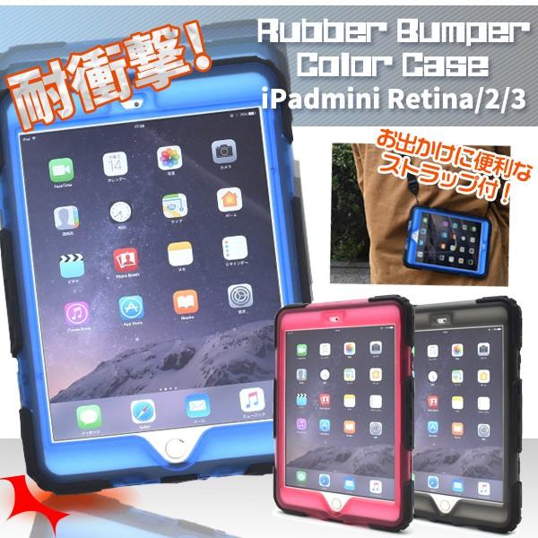 iPadケース iPad mini Retina/2/3用 耐衝撃ラバーバンパーカラーケース for...