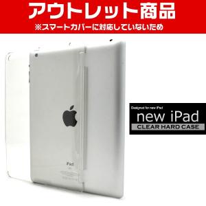 iPadケース アウトレット販売 新しいiPad用 ハードクリアケース 手作り for Apple NEW iPad スマートカバー未対応｜watch-me