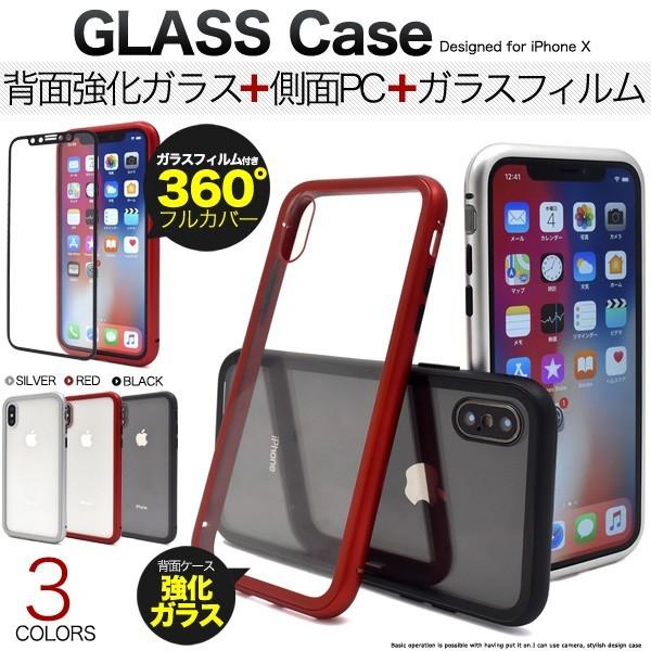 iPhoneX/iPhoneXs用背面ガラスバンパーケース ガラスフィルムセットアイフォンX アイフ...