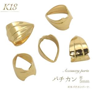 K18 バチカン 縦5mm アクセサリーパーツ 18金 1個売り 日本製 トップパーツ ネックレス ハンドメイド用 材料｜watch-me