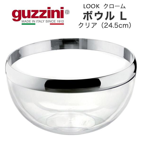 guzzini LOOK クローム ボウル L クリア 24.5cm  メーカー箱なし グッチーニ ...