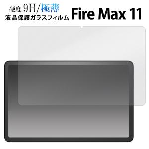 Fire Max 11用液晶保護ガラスフィルム 2023年6月14日発売 ファイア マックス 11｜watch-me