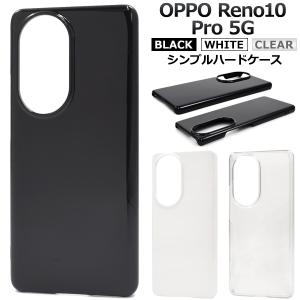 OPPOシリーズ用ハードケース OPPO Reno10 Pro 5G用｜watch-me
