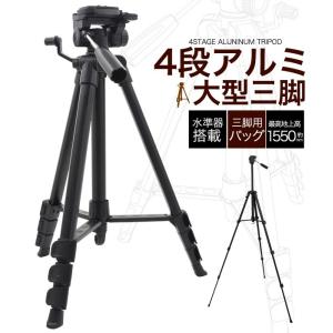 三脚 ビデオカメラ カメラ 4段 アルミ大型 三脚 一眼レフ ビデオカメラ デジタルカメラ などに 機能充実で使いやすい