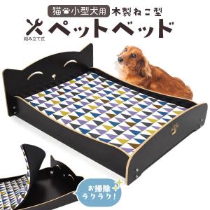 猫・小型犬用 木製ねこ型ペットベッド ペット用 ベッド