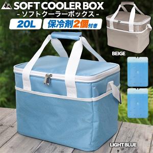 ソフトクーラーボックス 20L 大型保冷剤2個付き 保冷バッグ アウトドア キャンプ BBQ 折り畳み コンパクト 収納 まとめ買い ショッピング｜watch-me