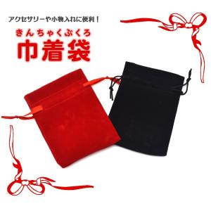 アウトレット処分特価 ミニ巾着袋(長方形型)の商品画像