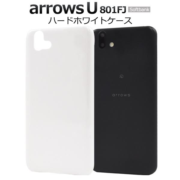 arrows U 801FJ用ハードホワイトケース 2019年6月発売モデル 富士通 アローズ ユー...