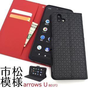 arrows U 801FJ用市松模様デザイン手帳型ケース  2019年6月発売モデル 富士通 FUJITSU アローズ ユー ソフトバンク softbank スマホケース スマホカバー