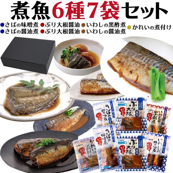 煮魚6種7袋セット ギフトボックス入り レトルト食品 煮魚 お惣菜 ギフト 美味しい 常温保管 プレ...