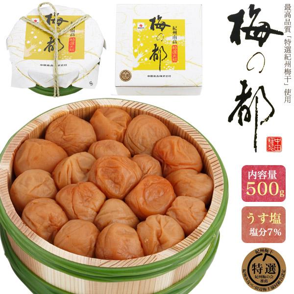 紀州 梅の都 500g うめぼし ウメボシ 和歌山産 紀州の梅  木樽入り 化粧箱入り お歳暮 プレ...