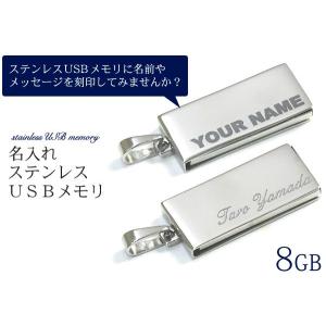 ステンレスUSBメモリー 16GB オリジナル名入れ メッセージ刻印 卒業記念｜watch-me