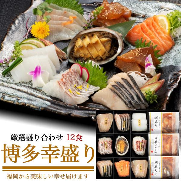 博多幸盛り 12食セット 刺身 さしみ 漬け魚 セット 冷凍発送 ごまたい ごまあじ あわび サーモ...