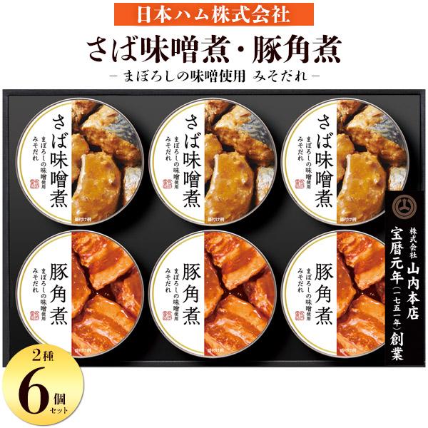 さば味噌煮・豚角煮　缶詰セット 常温発送 日本ハム