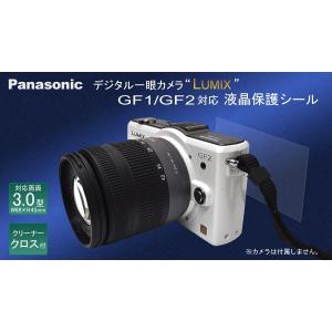 カメラ 液晶画面フィルム Panasonic デジタル一眼カメラ“LUMIX” GF1/GF2対応 液晶保護シール｜watch-me