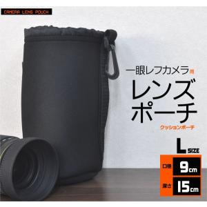 一眼レフカメラレンズ用クッションレンズポーチ Lサイズ...