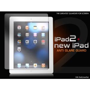 iPadケース 新しいiPad/iPad2対応 反射防止液晶保護シール for Apple iPad2/NEW iPad｜watch-me